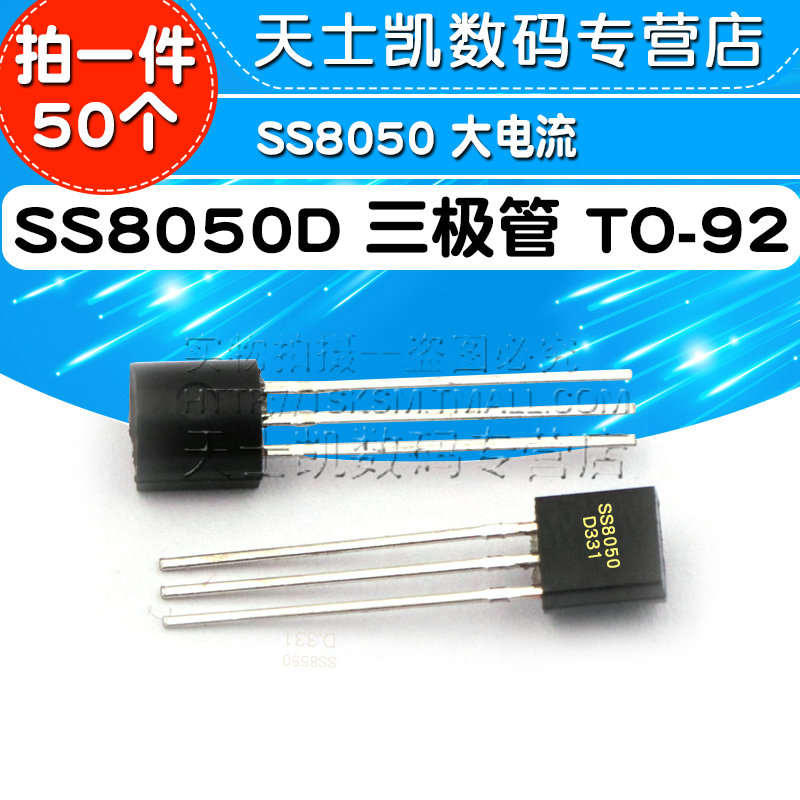 SS8050DSS8050大电流三极管