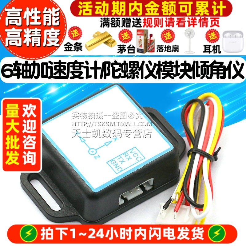 6轴加速度计陀螺仪模块倾角仪6轴