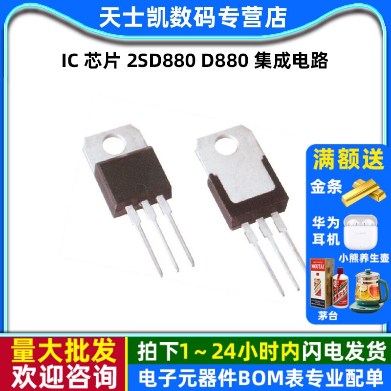 IC 芯片 2SD880 D880 集成电路 TO-220 三极管(2个)