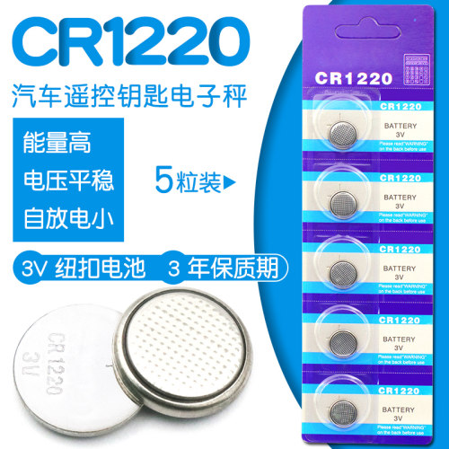CR12203V纽扣电池扣式电子汽车