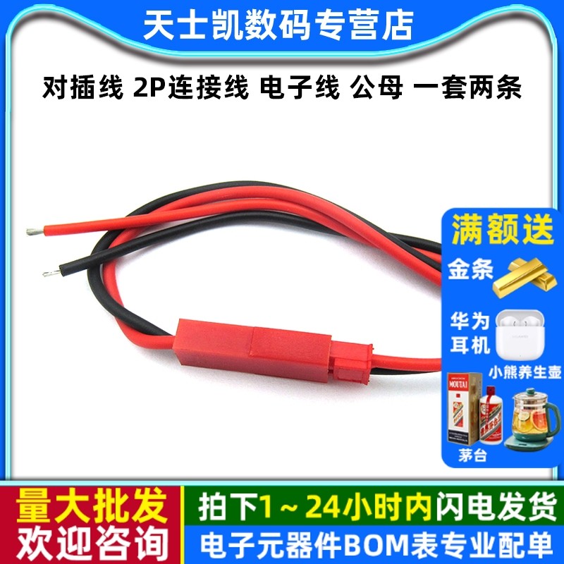 对插线2P连接线一套两条电子线