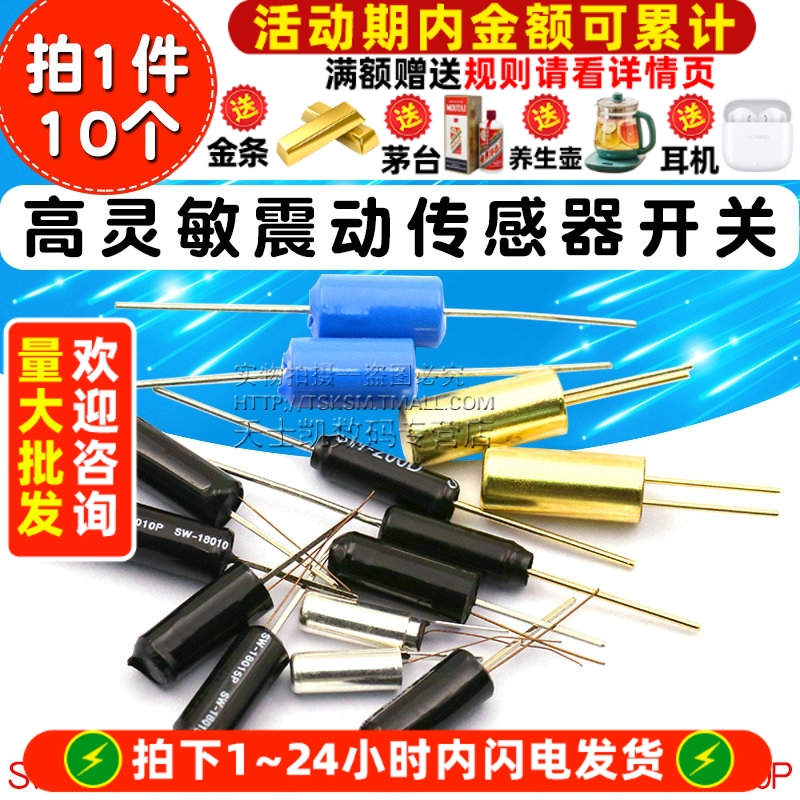 震动开关高灵敏SW-200D/520D