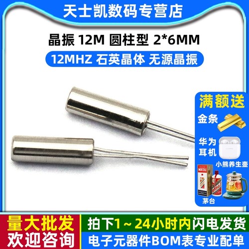 晶振12M圆柱型2*6mm12MHz