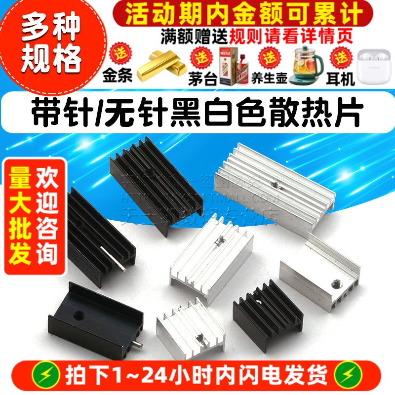 带针散热器铝制散热片TO220/7805