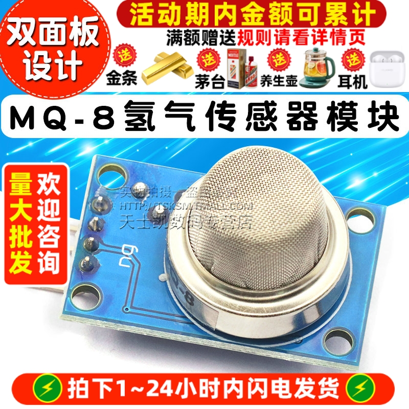 MQ-8模块氢气传感器模块