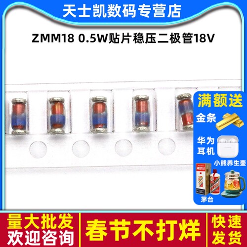 ZMM180.5W贴片稳压二极管18V