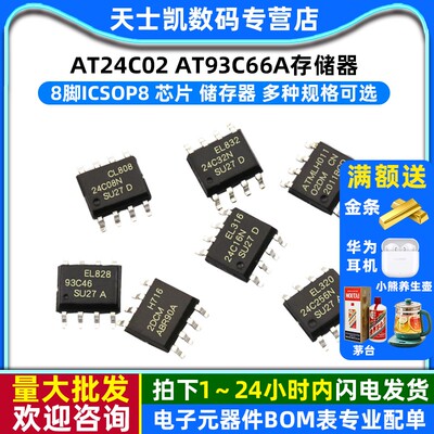AT24C02 AT93C66A存储器芯片AT24C0101/04B/08/512/256 8脚ICSOP8