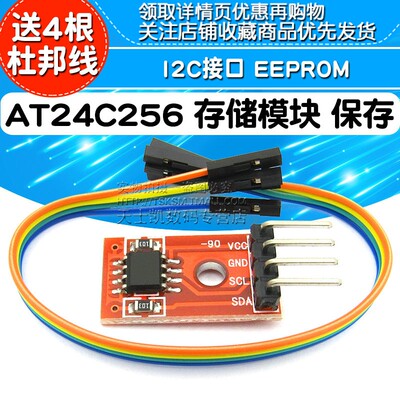 AT24C256I2C接口EEPROM存储模块