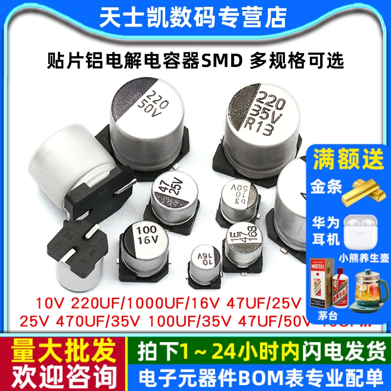 贴片铝电解电容器SMD16V25V35V