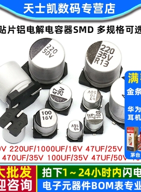 贴片铝电解电容器SMD 16V 25V 35V 50V 10UF100UF220UF470UF 47UF