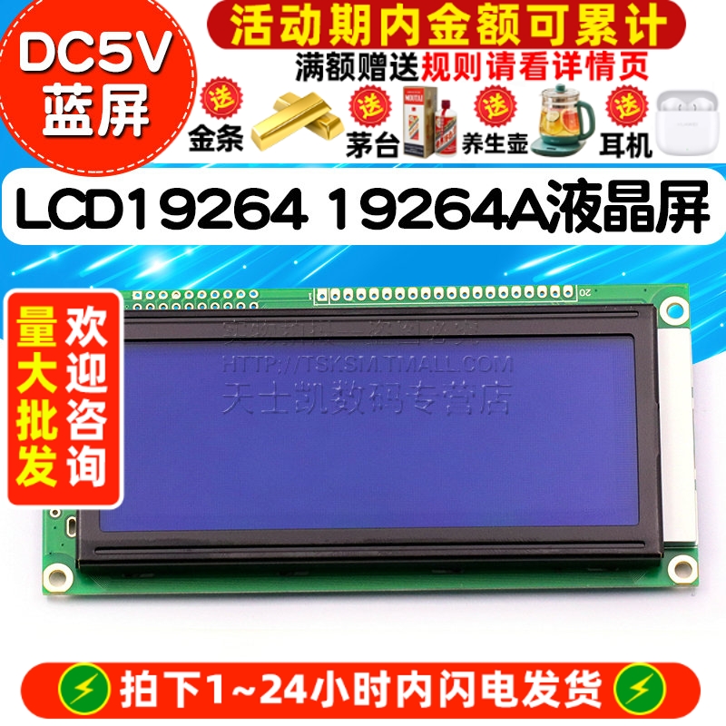 LCD1926419264A液晶屏LCM19264