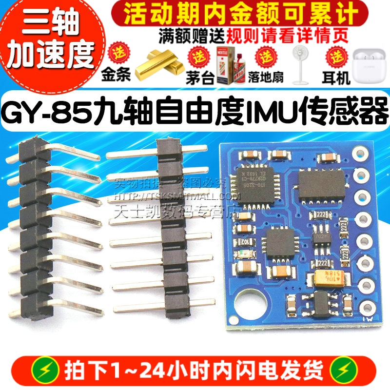 GY-859九轴自由度IMU传感器模块