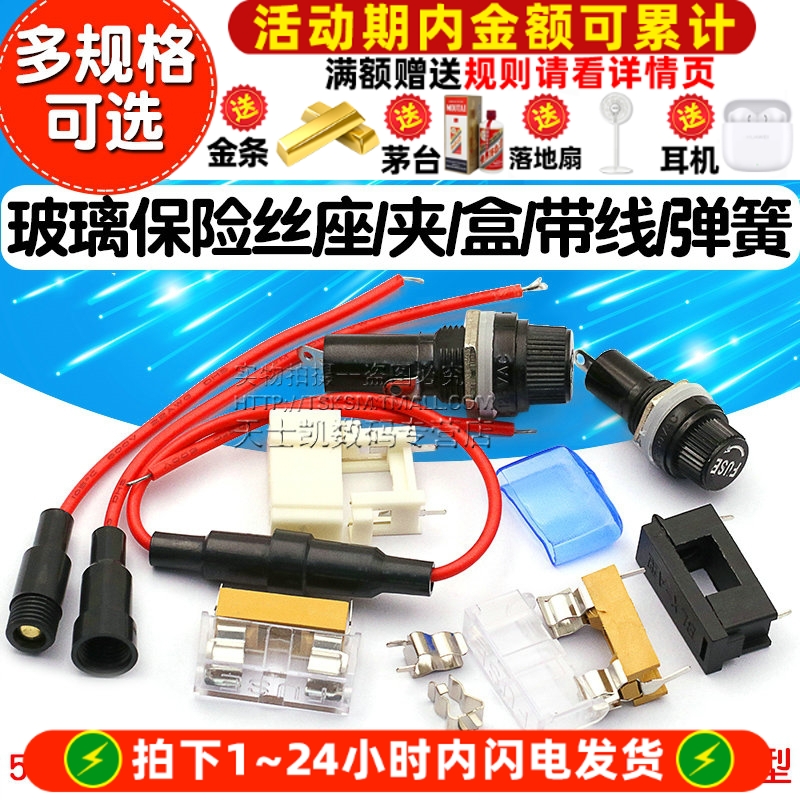 玻璃保险丝管套座5X20熔断器带线
