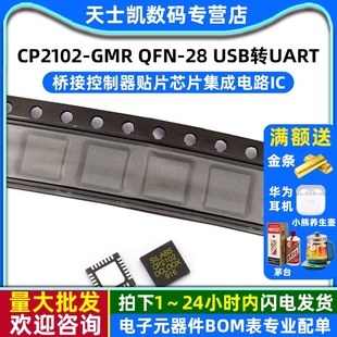 CP2102-GMR QFN-28 USB转UART 桥接控制器贴片芯片集成电路IC