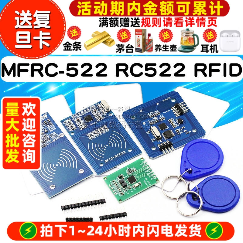 MFRC-522RC522RFID射频IC卡