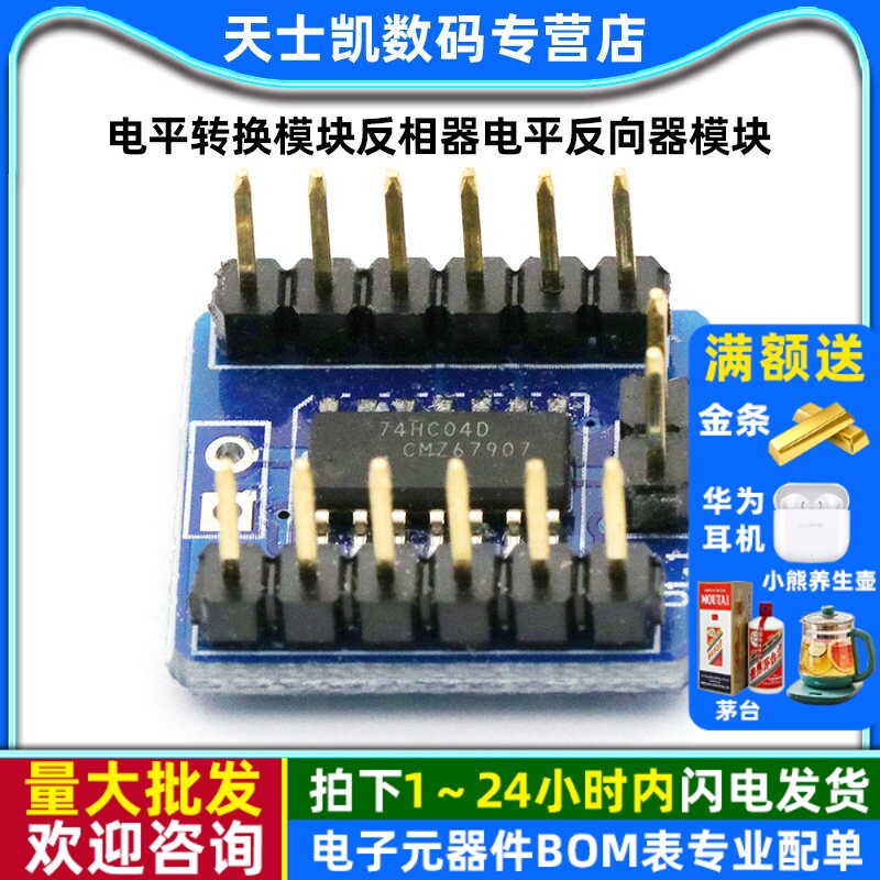 电平转换模块反相器电平反向器模块74HC04模块6位反相器转换模块