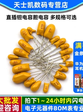 直插钽电容胆电容16v/25V/35V/50V 10UF/22/33/47/100UF 106/474k
