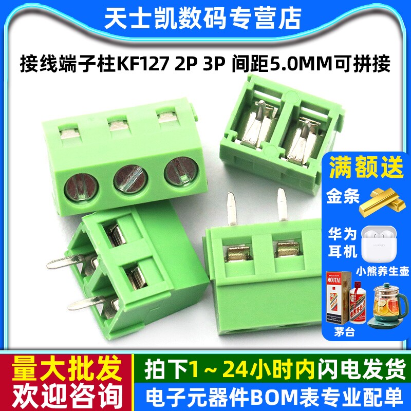 接线端子柱KF1272P3P间距5.0MM