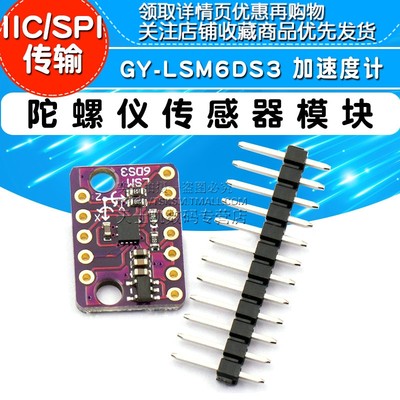 GY-LSM6DS3加速度计倾斜度角度