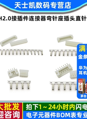PH2.0接插件间距2.0MM连接器弯针座插头直针座2P/3/8-16P接线端子