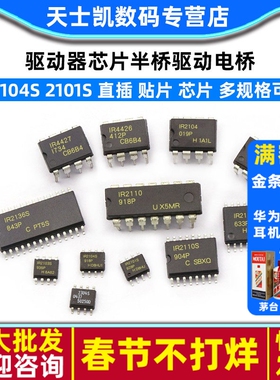 IR2104S驱动器芯片 2101s 2110/2103/2113/2304/2136半桥驱动电桥