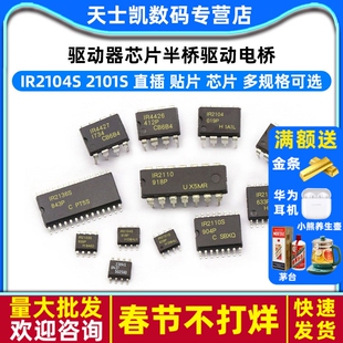 IR2104S驱动器芯片 2101s 2110/2103/2113/2304/2136半桥驱动电桥