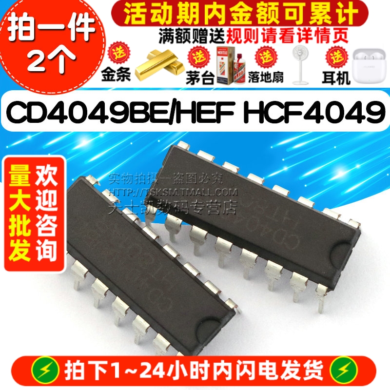 CD4049BE 拍1件=2个