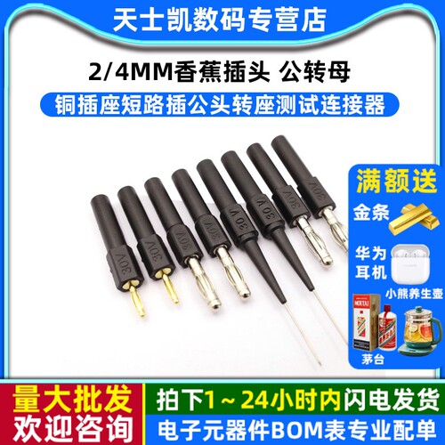 2mm 4mm香蕉插头灯笼型转接头铜插座短路插公头转座测试连接器
