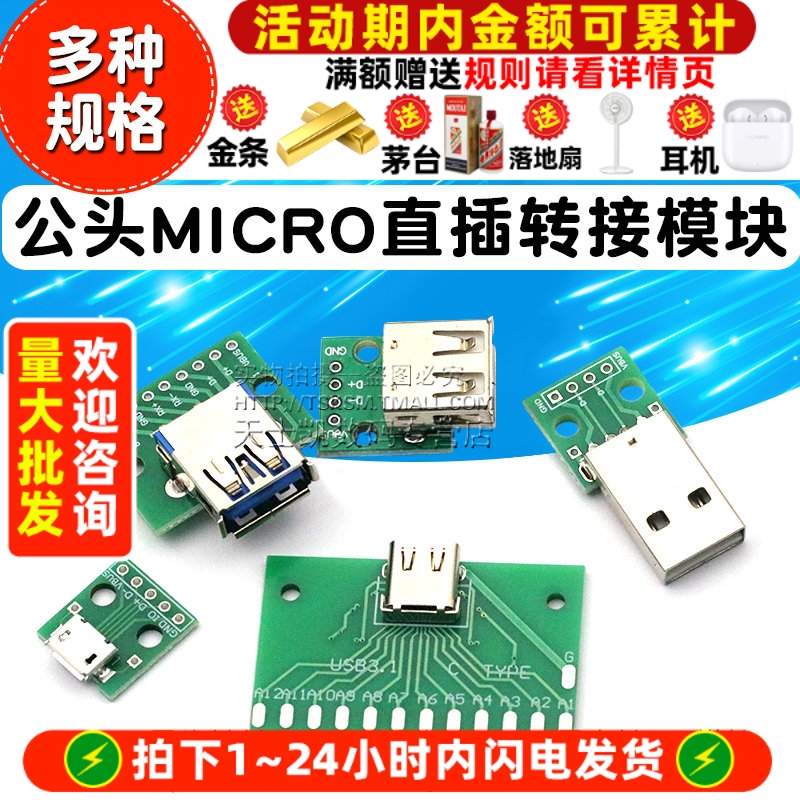 USB转2.03.0母座/公头MICRO直插