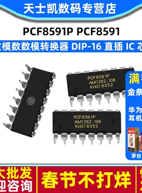 数据采集型 PCF8591P PCF8591 DIP-16 直插 IC 芯片