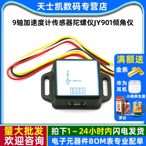 9轴加速度计传感器倾角仪陀螺仪