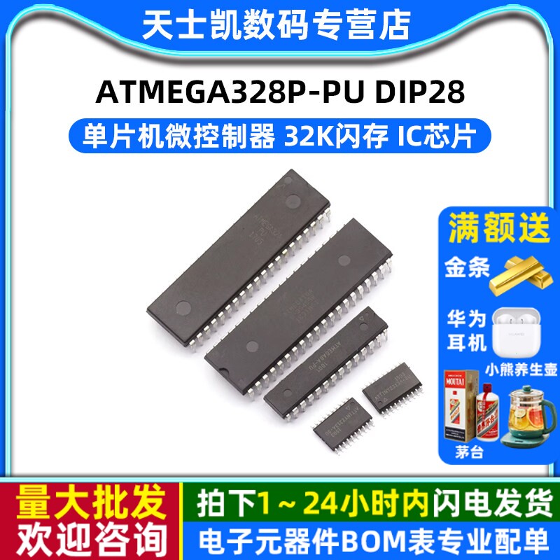 ATmega328P-PU ATMEGA16A/8A/88PA/32A 单片机微控制器 IC芯片图片