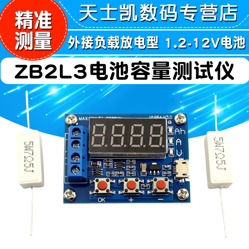 ZB2L3电池容量测试仪外接负载放电型 1.2-12V电池18650等容量测试