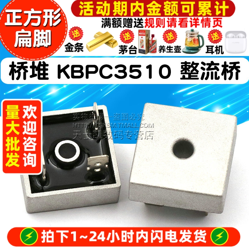 桥堆KBPC3510整流桥3510方桥