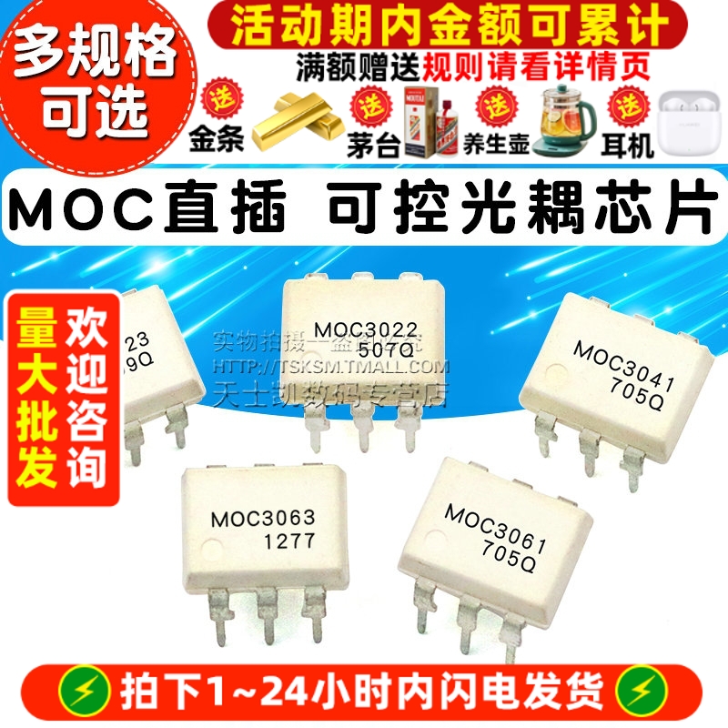 MOC3022 MOC3061可控光耦直插MOC3041/3023
