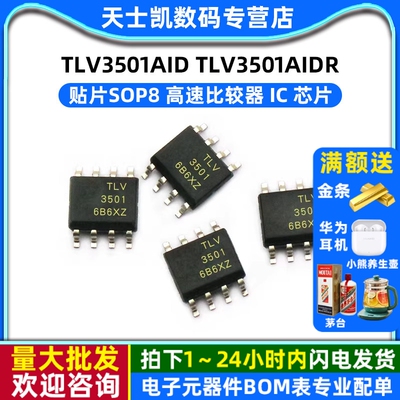 TLV3501AID TLV3501AIDR  高速比较器 IC 芯片 贴片SOP8