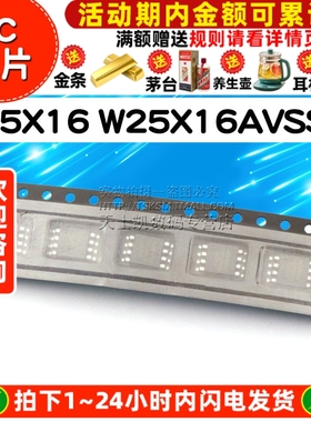 W25X16 W25X16AVSSIG SOP-8 IC 芯片