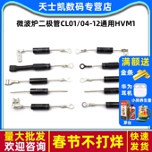 12通用HVM1高压二极管T3512 微波炉二极管CL01 2CL4512