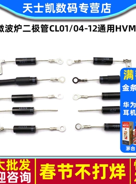 微波炉二极管CL01/04-12通用HVM1高压二极管T3512 2CL4512