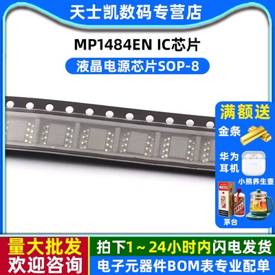 芯片 MP1484EN 液晶电源芯片sop-8 IC