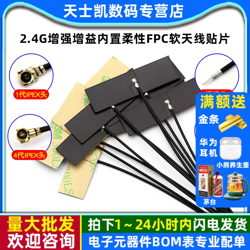 wifi 2.4G增强增益内置柔性FPC软天线贴片ipex1代蓝牙模块ZigBee