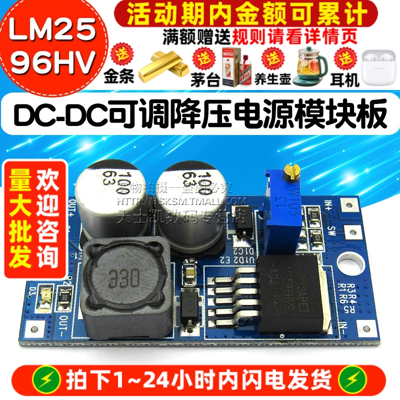 LM2596HVDC-DC可调降压电源模块