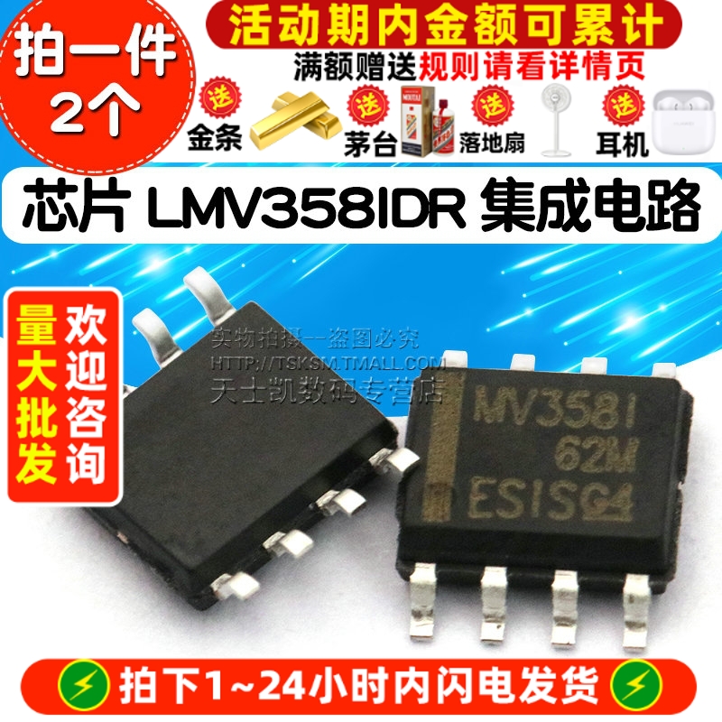 LMV358IDR 拍1件=2个