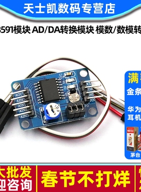 PCF8591模块 AD/DA转换模块 模数/数模转换器模块 送杜邦线