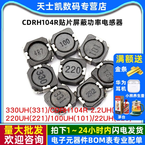 CDRH104R贴片屏蔽功率电感器10uH