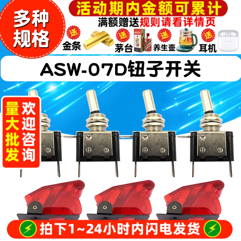 ASW-07D钮子开关 带LED灯汽车改装开关 保护盖 12V20A摇臂开关