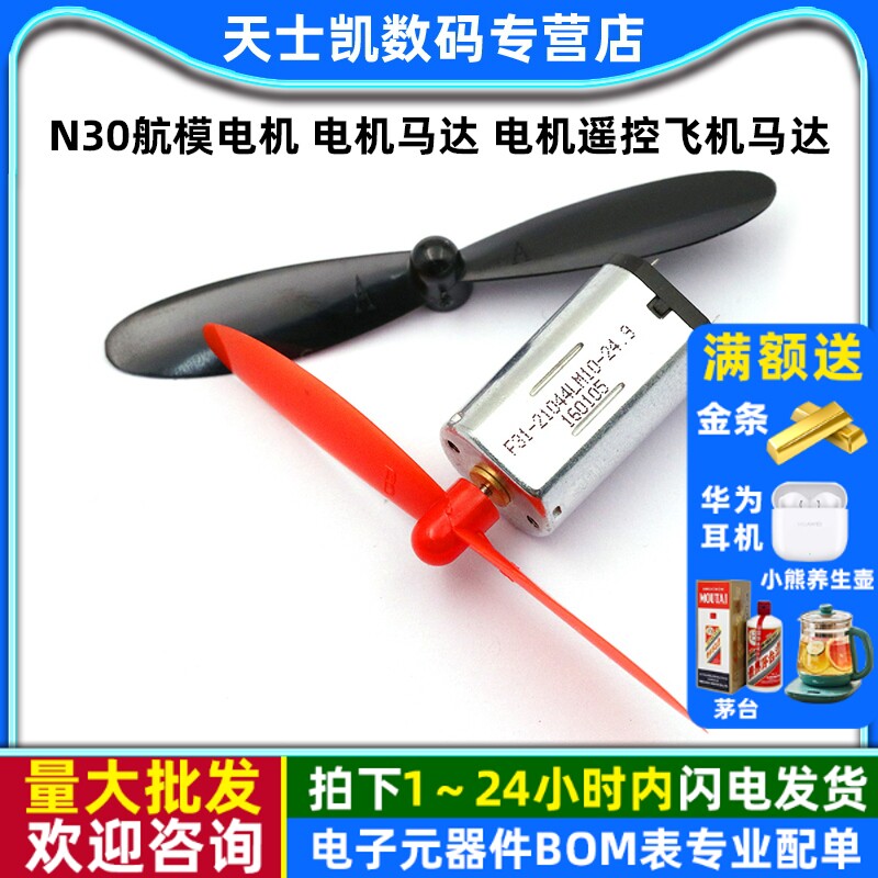 N30航模电机马达遥控飞机固定翼