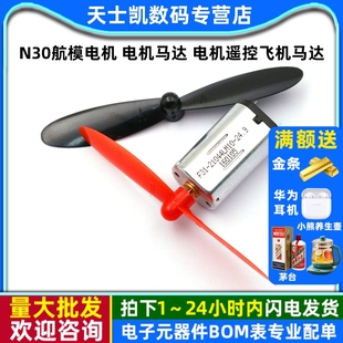 电机马达 电机遥控飞机马达 55MM B螺旋浆 固定翼 N30航模电机