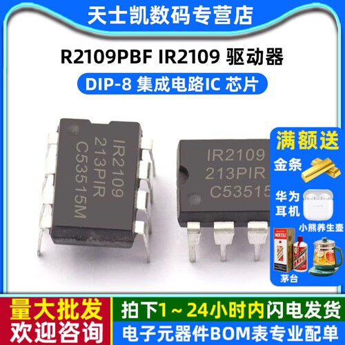 原装 IR2109PBF IR2109 驱动器IC DIP-8 集成电路IC 芯片