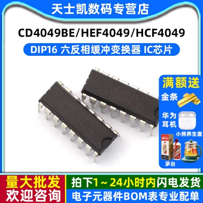 CD4049BE/HEF4049/HCF4049 DIP16 六反相缓冲/变换器 IC芯片(2个)